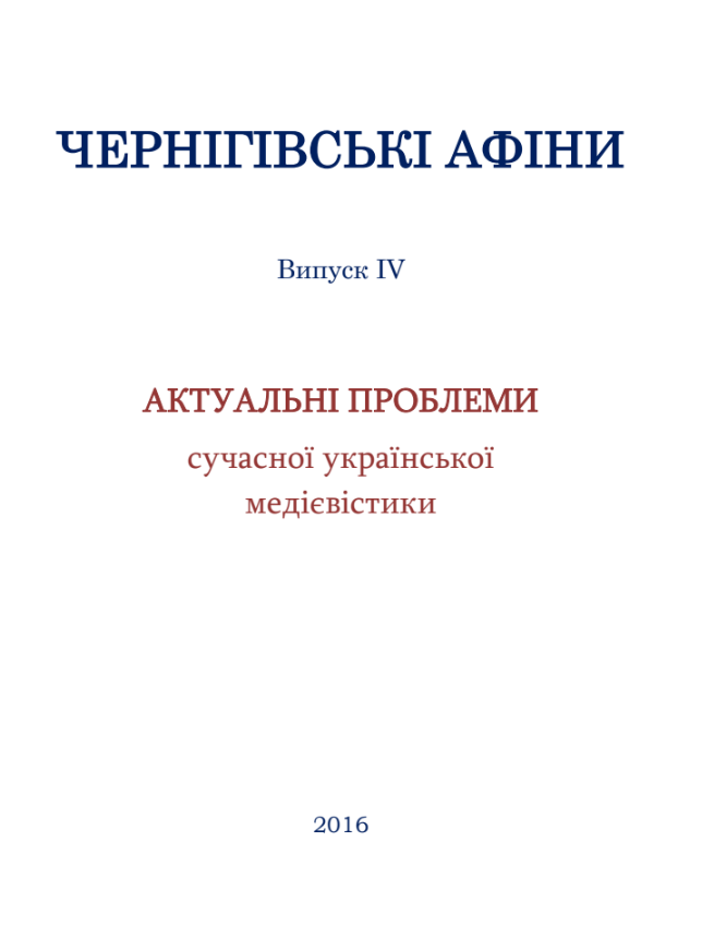 Збірник матеріалів всеукраїнської конференції студентів та аспірантів