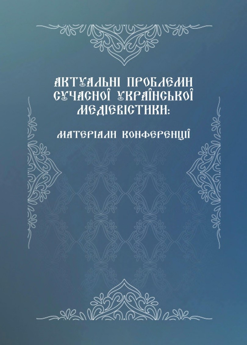 Збірник матеріалів всеукраїнської конференції студентів та аспірантів (4)